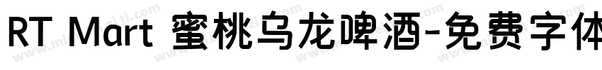RT Mart 蜜桃乌龙啤酒字体转换